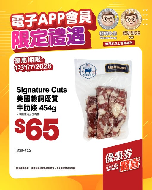 DS Groceries — New DS APP members receive over HK$100 welcome offer. Upgrade to 'Rice Master' tier for over HK$300 gift bundle plus monthly vouchers totaling over HK$1000 annually.
