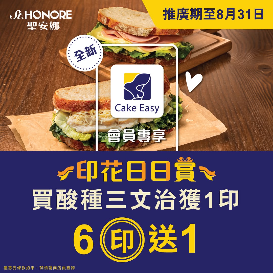 Saint Honore: Cake Easy members earn 1 e-stamp per sourdough sandwich purchase; every 6…