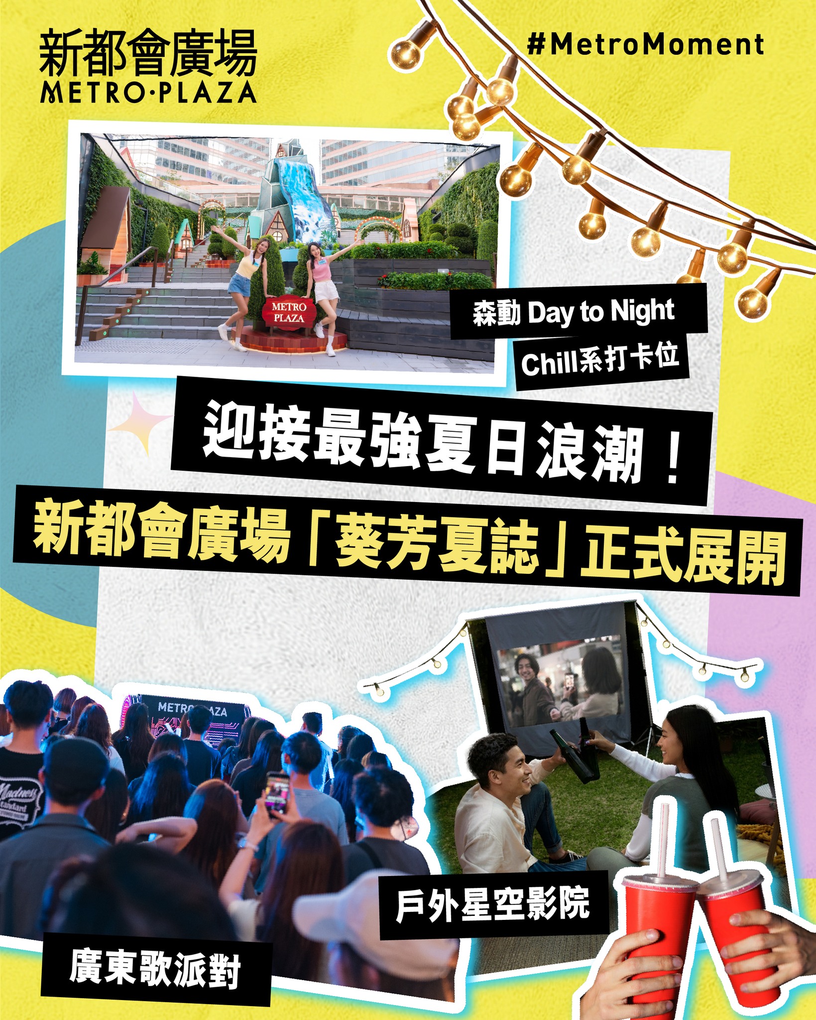 metroplaza: Summer event series with member cashback: spend HK$300 at selected dining on…