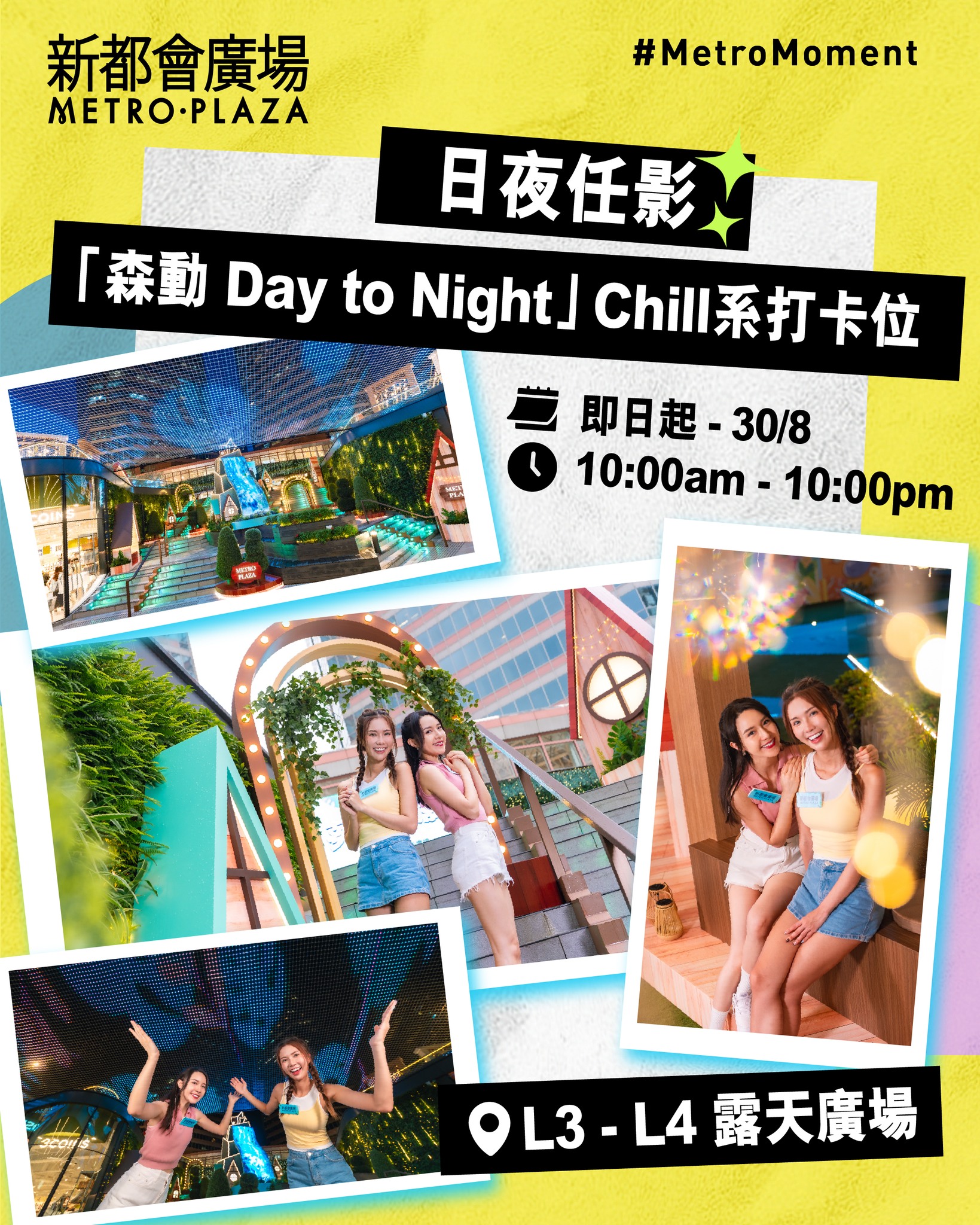 metroplaza — Summer event series with member cashback: spend HK$300 at selected dining on 11/7 or 18/7 after 9pm, get HK$300 dining vouchers.