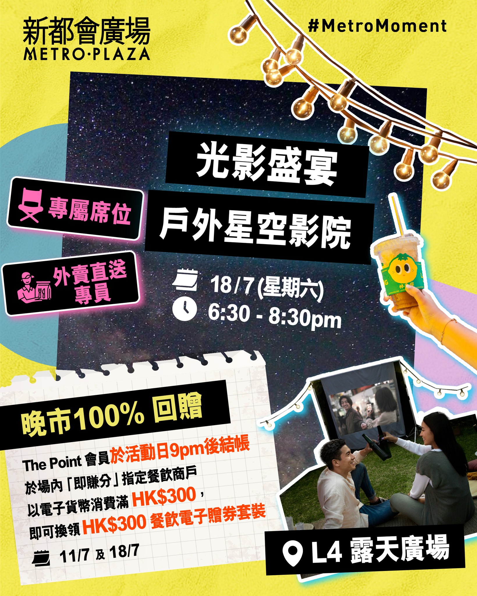 metroplaza — Summer event series with member cashback: spend HK$300 at selected dining on 11/7 or 18/7 after 9pm, get HK$300 dining vouchers.