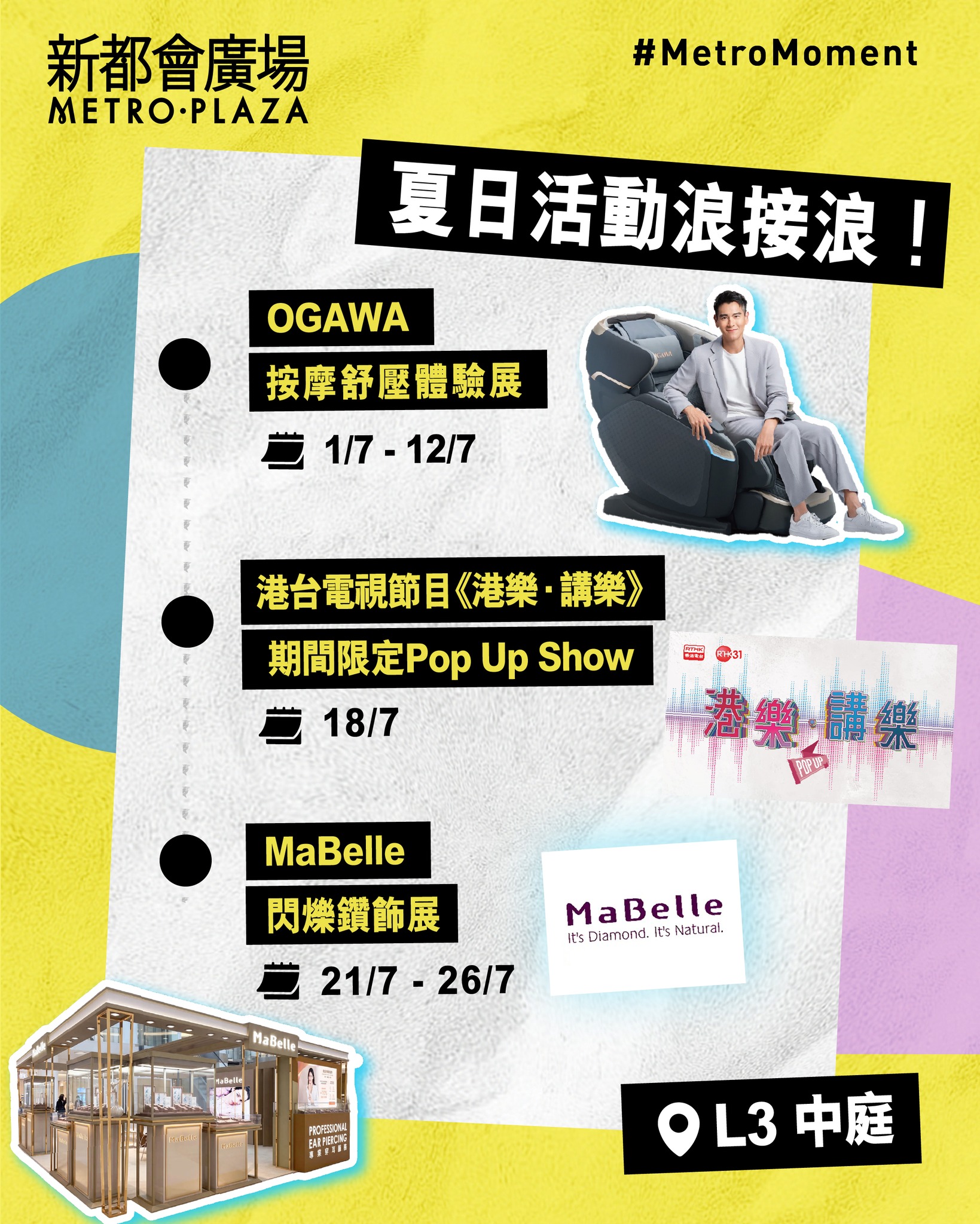 metroplaza — Summer event series with member cashback: spend HK$300 at selected dining on 11/7 or 18/7 after 9pm, get HK$300 dining vouchers.