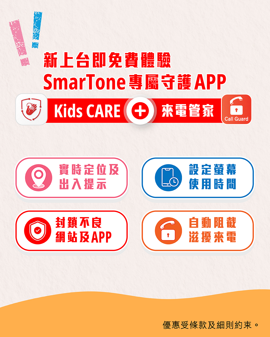 smartone — Register for SmarTone's Kids Protection plan to receive exclusive discounts on selected entry-level smartphones with parental control apps included.