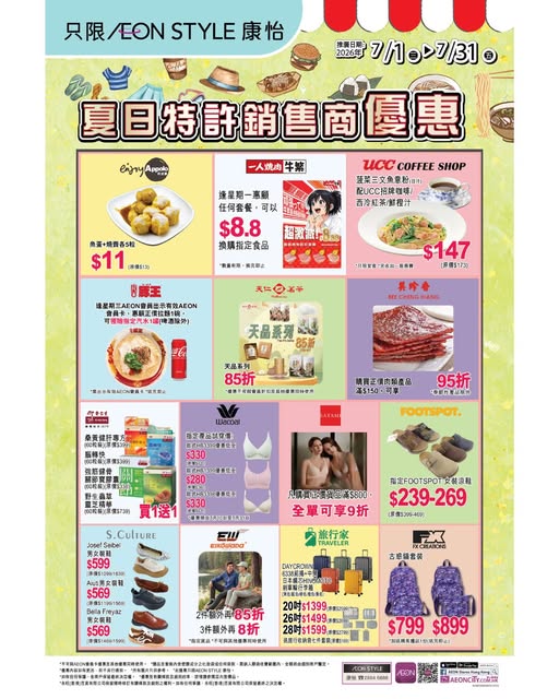 AEON: Summer promotional event featuring deals on food, selected lingerie, casual…