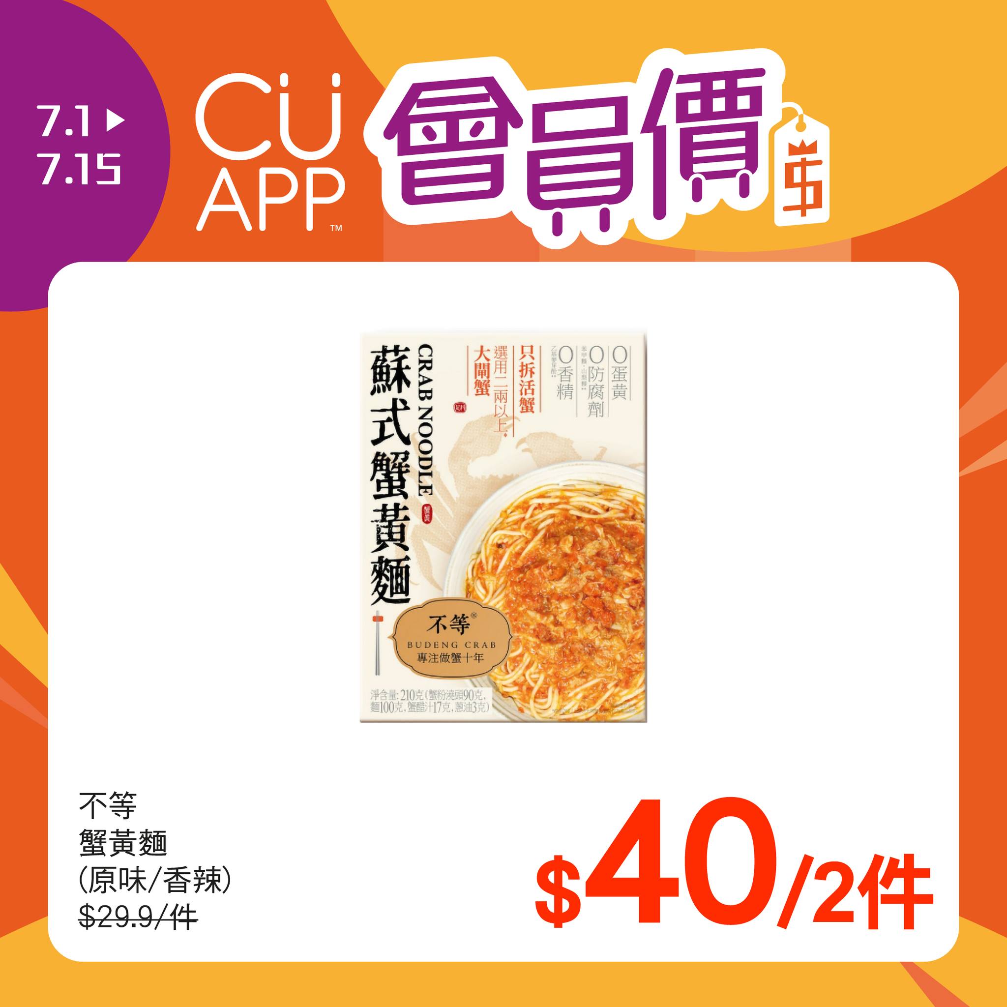 unicorn stores (uny / apita) — Member-exclusive pricing on selected products including crab noodles, Orion beer, and Huon salmon through CU APP.