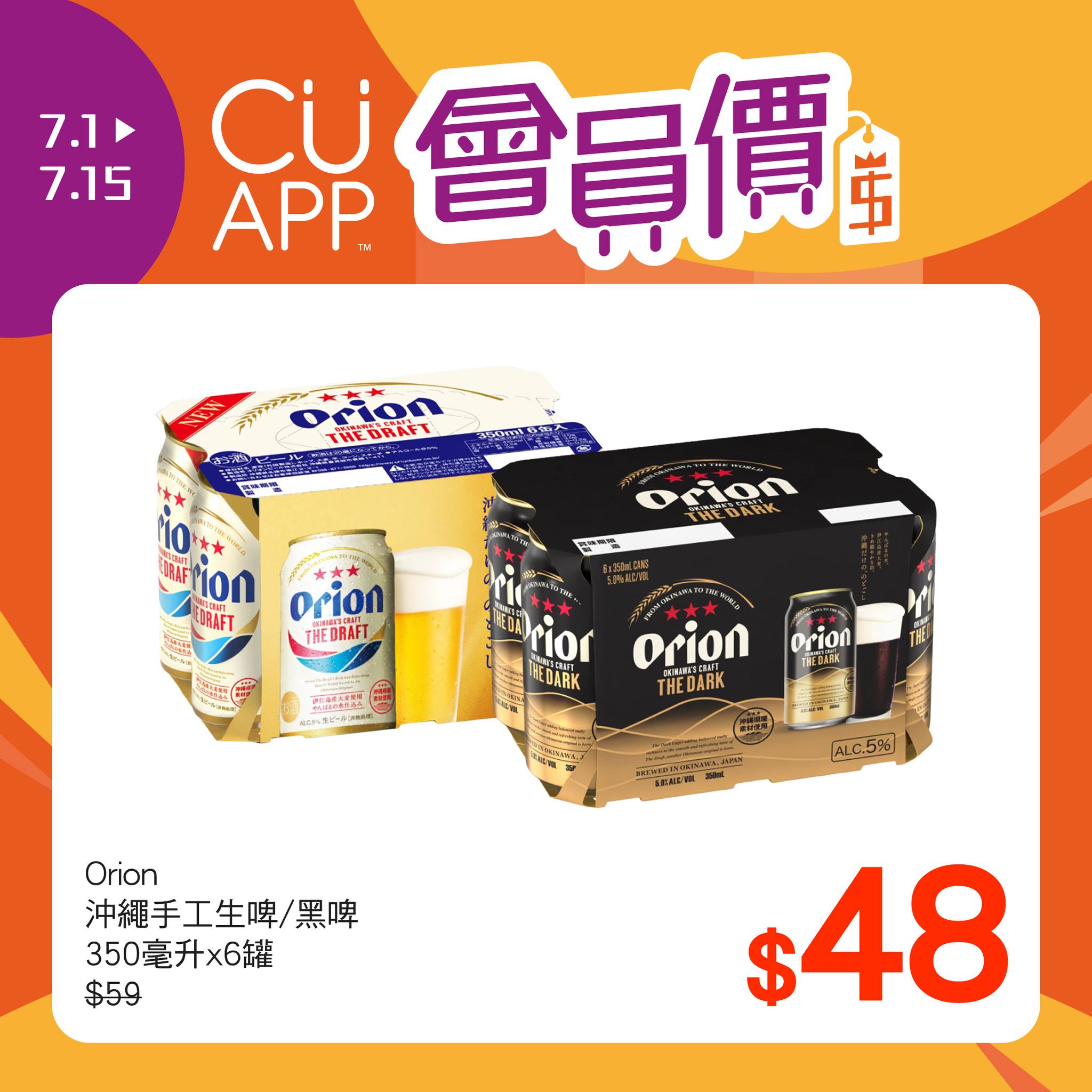unicorn stores (uny / apita) — Member-exclusive pricing on selected products including crab noodles, Orion beer, and Huon salmon through CU APP.