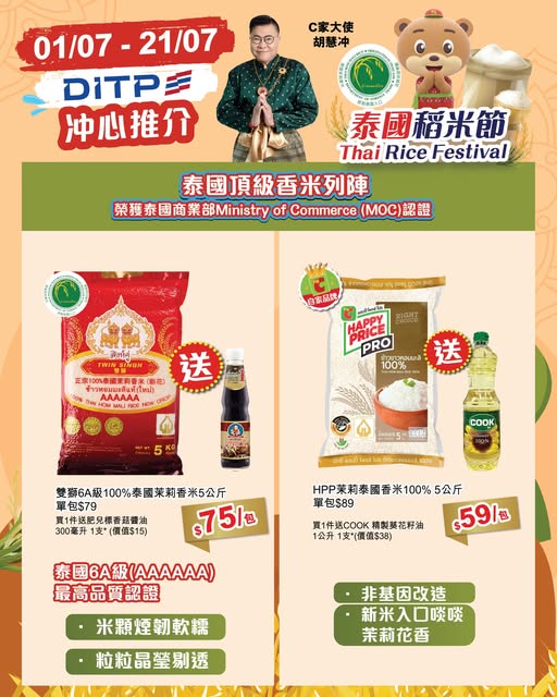 big c: Thai rice promotion with discounts up to HK$30 off and free gifts (soy sauce or…