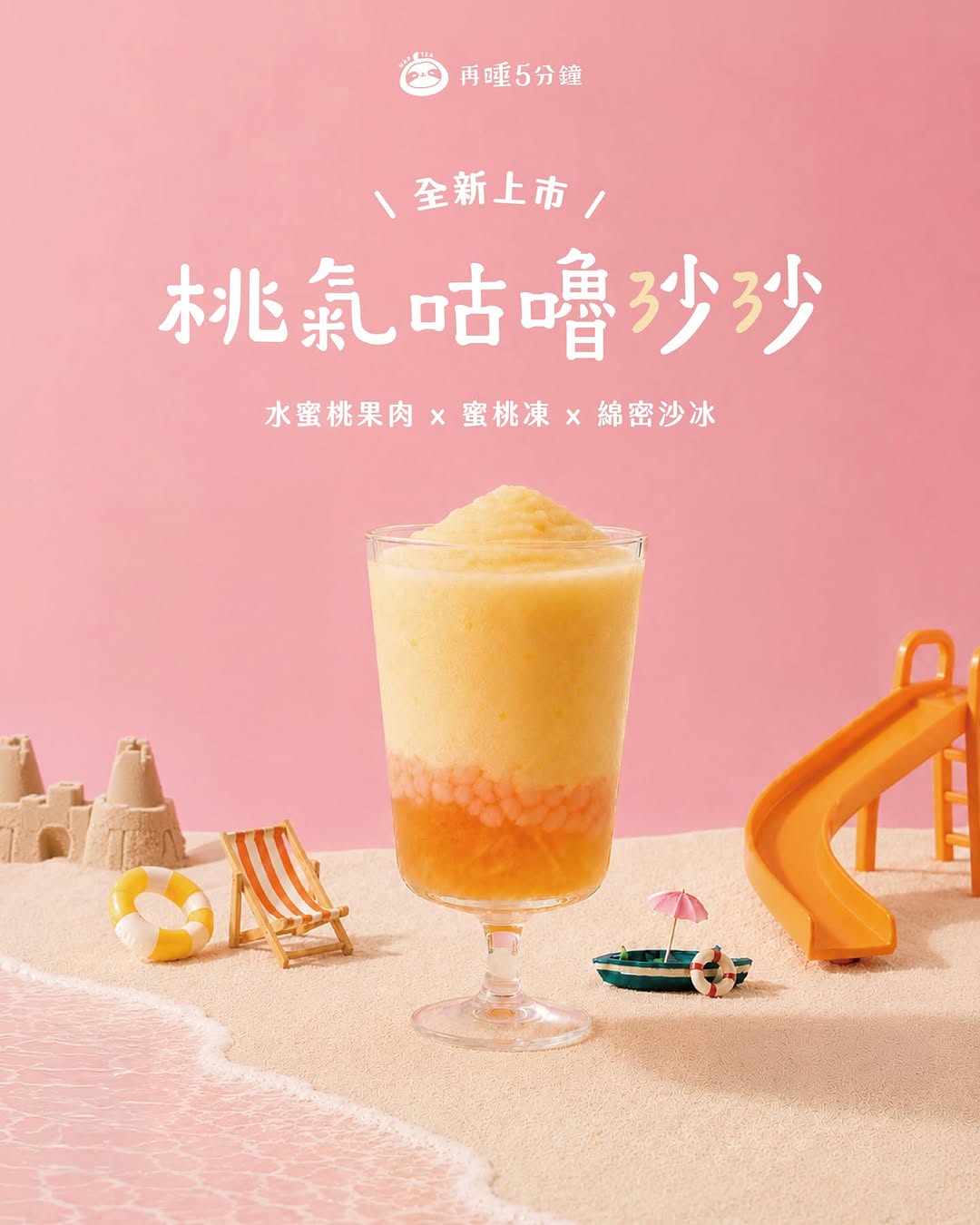 apm: New peach slush drink launch with HK$4 discount (original HK$37, now HK$33)…