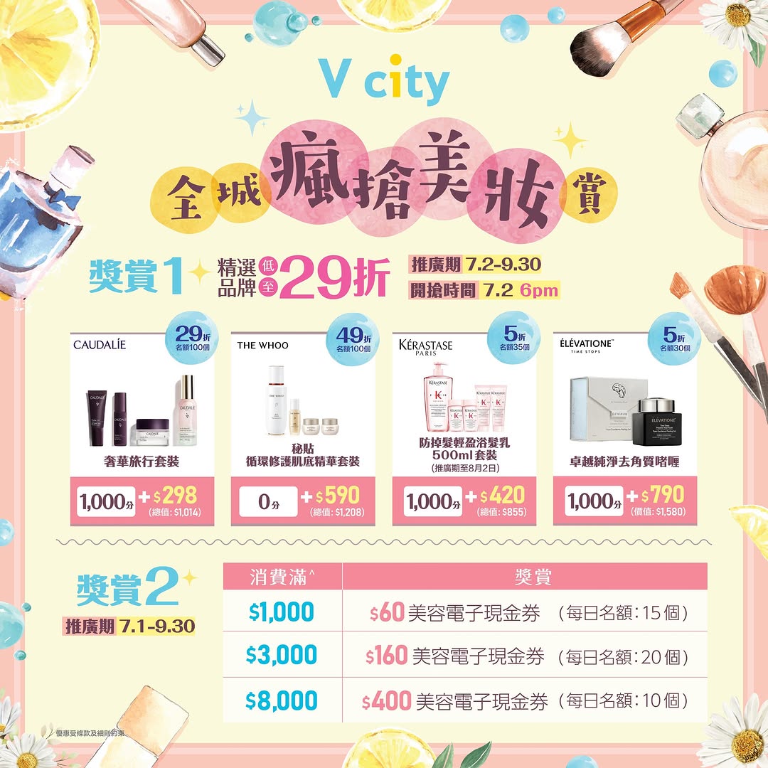 V City: Up to 71% off selected beauty products for The Point members, plus up to HK$620…