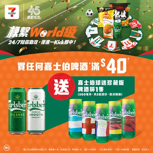 7-Eleven: Buy any Carlsberg beer for HK$40 or more at 7-Eleven and receive a…