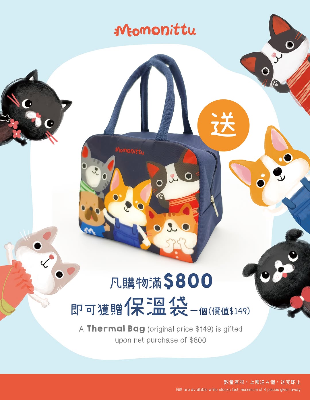 Momonittu: Free thermal bag (worth HK$149) with purchase of HK$800 or more. Limited to 4…