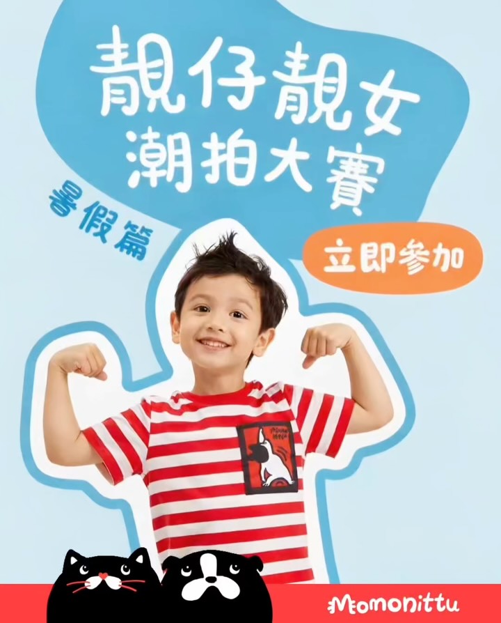 Momonittu — Enter a summer photo/video contest wearing Momonittu clothing to win one of five prizes including HK$1000 vouchers.