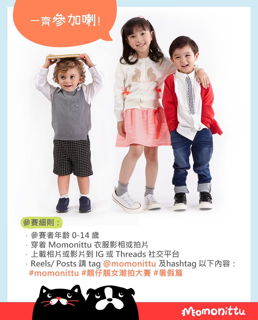 Momonittu — Enter a summer photo/video contest wearing Momonittu clothing to win one of five prizes including HK$1000 vouchers.