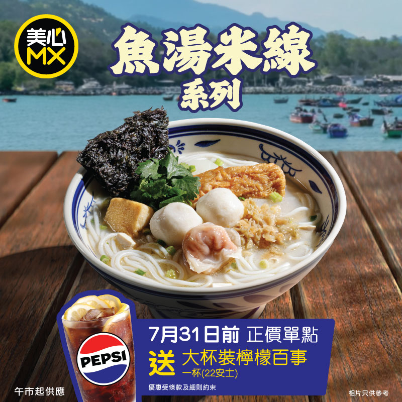 Maxim's MX: Buy fish soup noodles, get a free large Pepsi Lemon (22oz). Valid July 1-31…