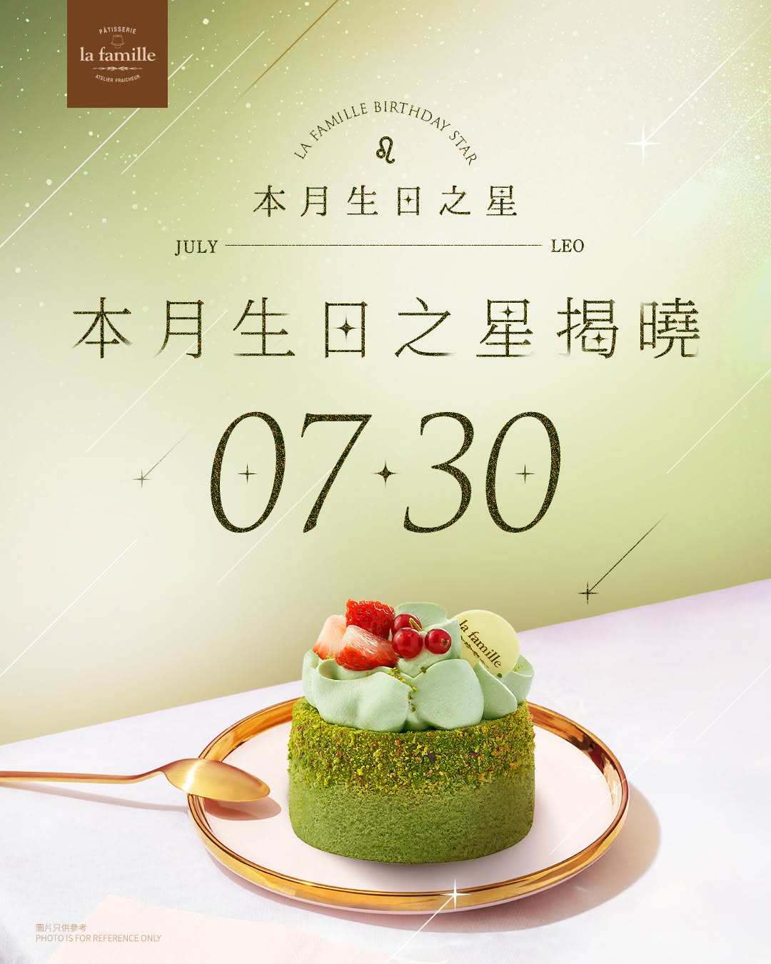 la famille — Free Petit Chiffon Cake for customers born on July 30. Online registration opens July 20.