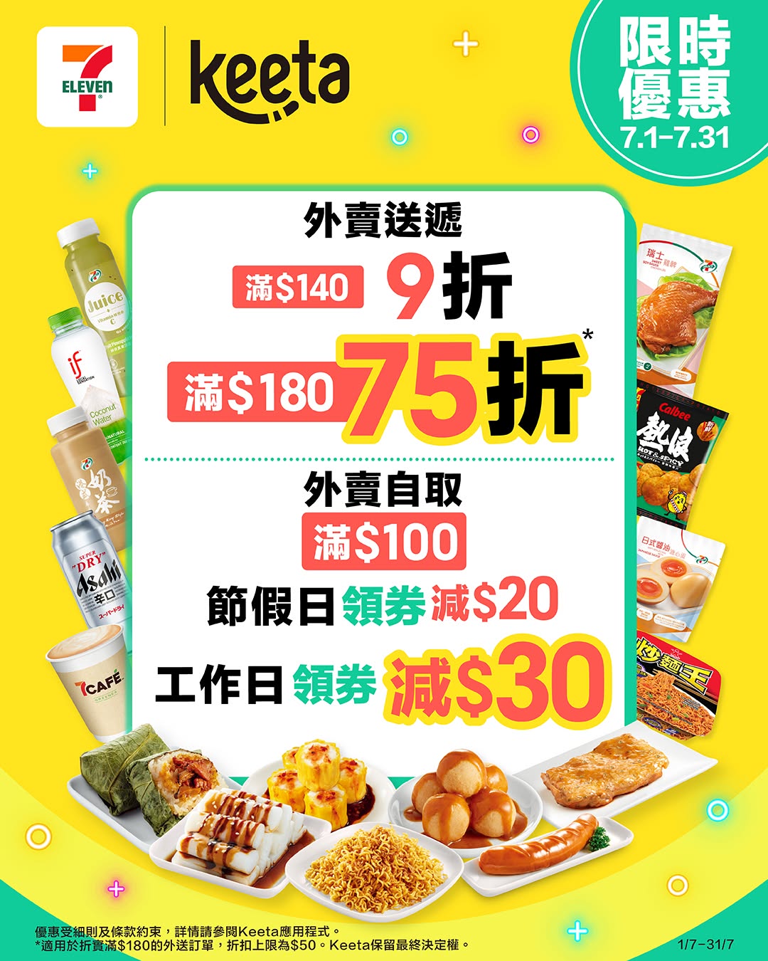 7-Eleven: 7-Eleven Keeta app exclusive: 10% off delivery orders over HK$140, 25% off over…