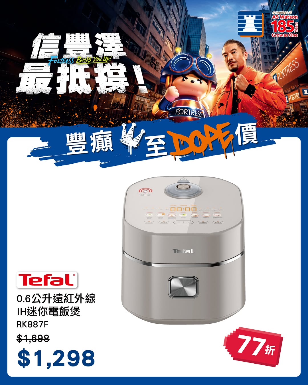 Fortress: TEFAL mini rice cooker at 23% off, priced at HK$1,298. Limited-time offer valid…