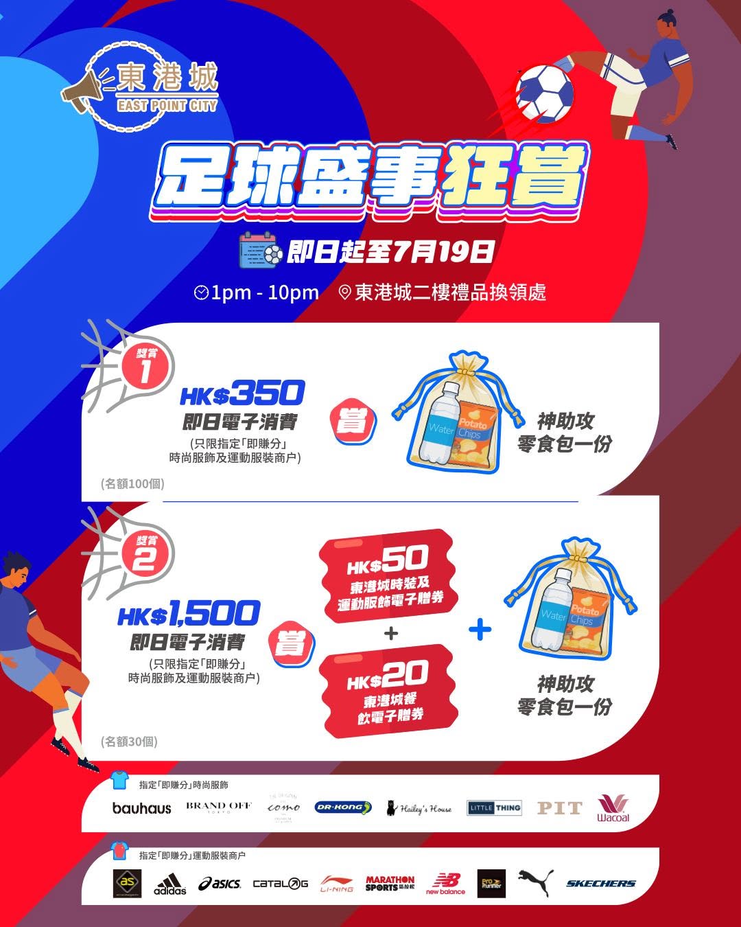 east point city: The Point members earn free gifts when spending HK$350+ or HK$1,500+ with…