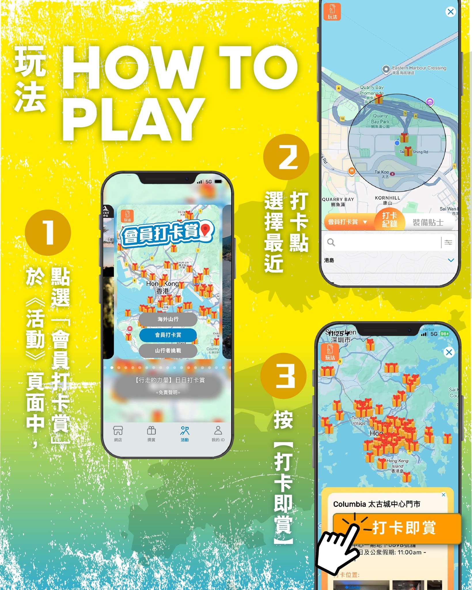 columbia — Earn HK$100 + additional discount coupons by check-in at 200+ locations using Columbia App. Daily check-ins earn points redeemable for cash vouchers.