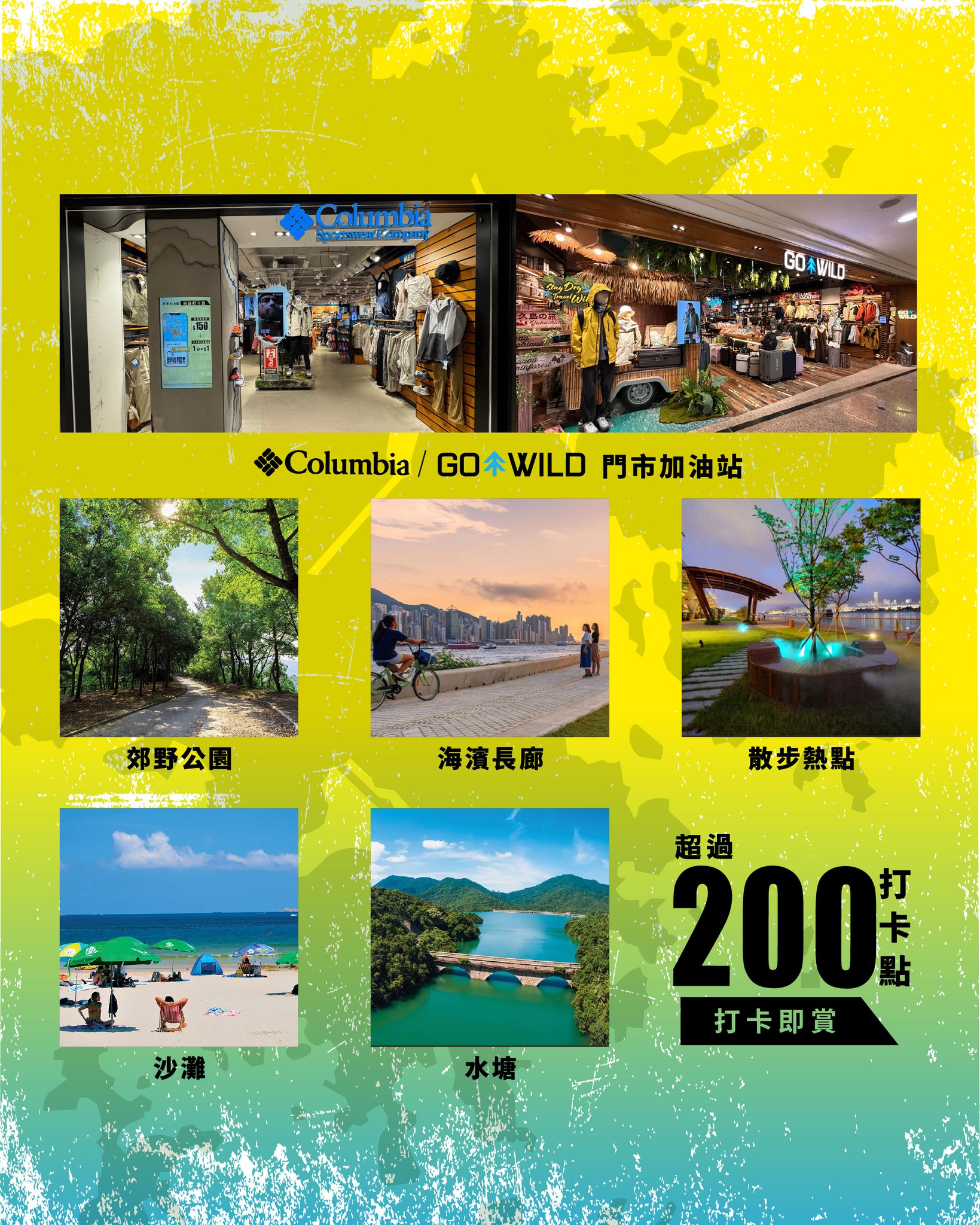 columbia — Earn HK$100 + additional discount coupons by check-in at 200+ locations using Columbia App. Daily check-ins earn points redeemable for cash vouchers.