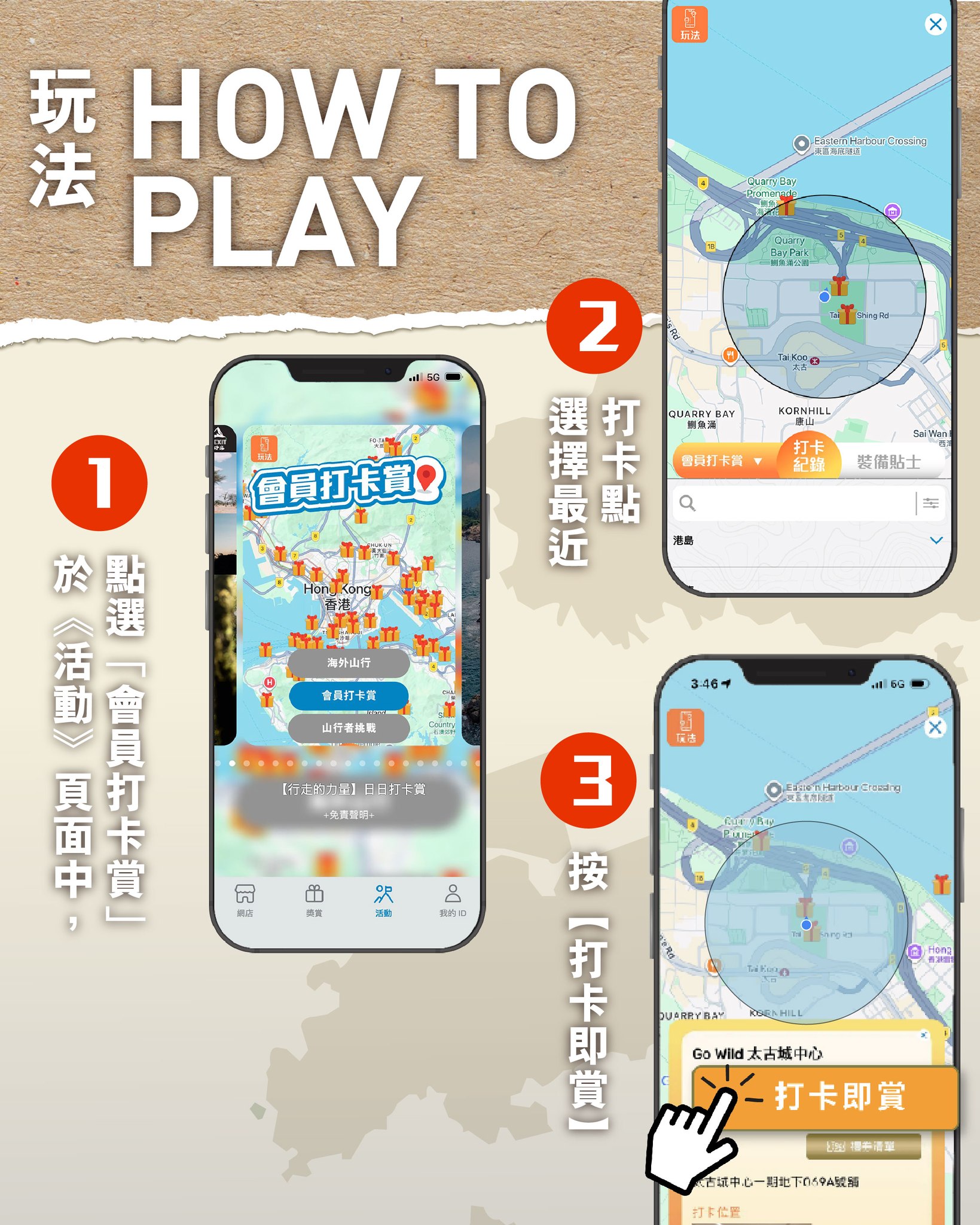 go wild — Members earn HK$100 + discount voucher by check-in at 200+ locations via Go Wild Pass App. Daily check-ins earn points convertible to cash vouchers.