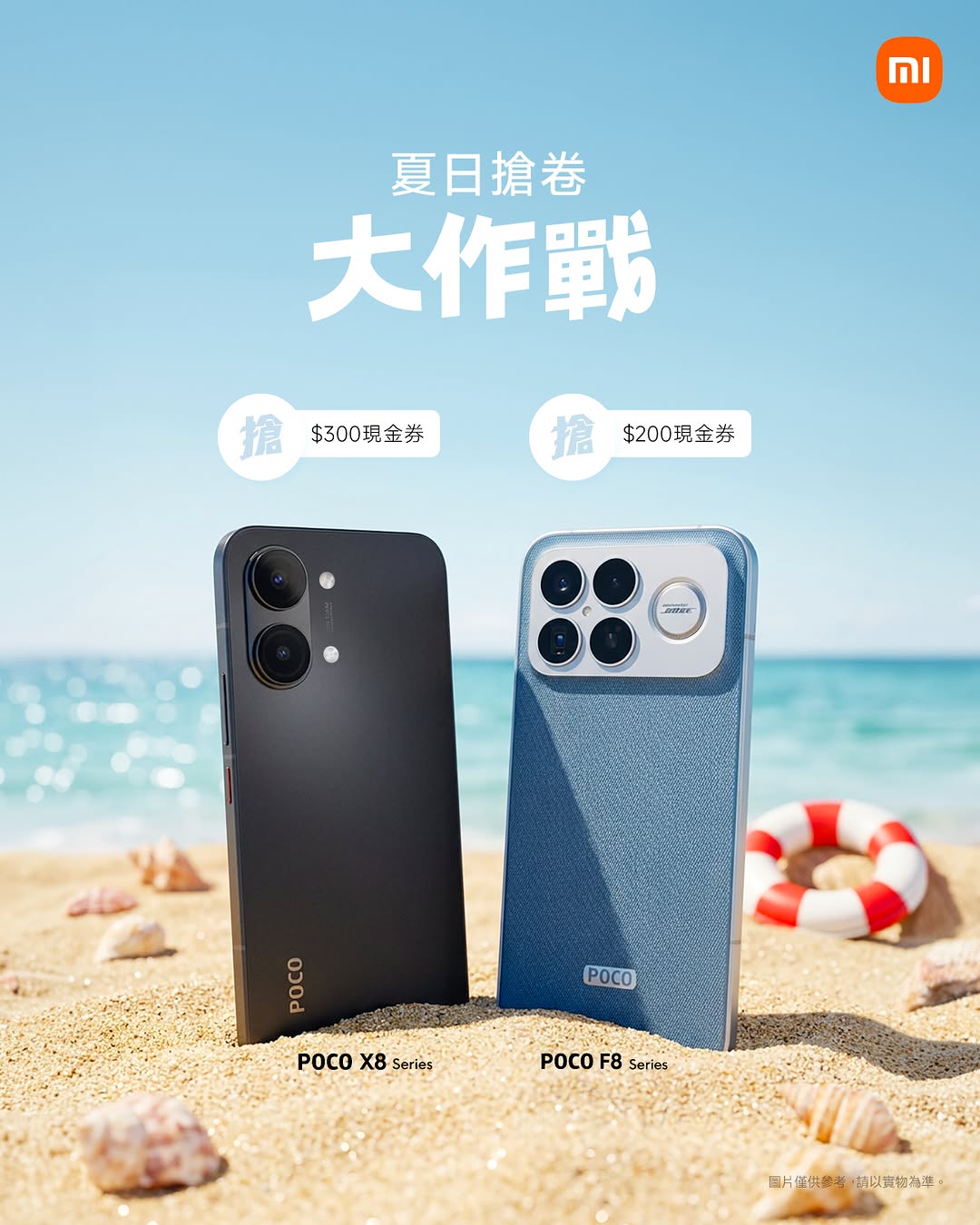 Get HK$200 or HK$300 phone cash vouchers with purchase of selected Poco and Xiaomi phones during summer promotion.