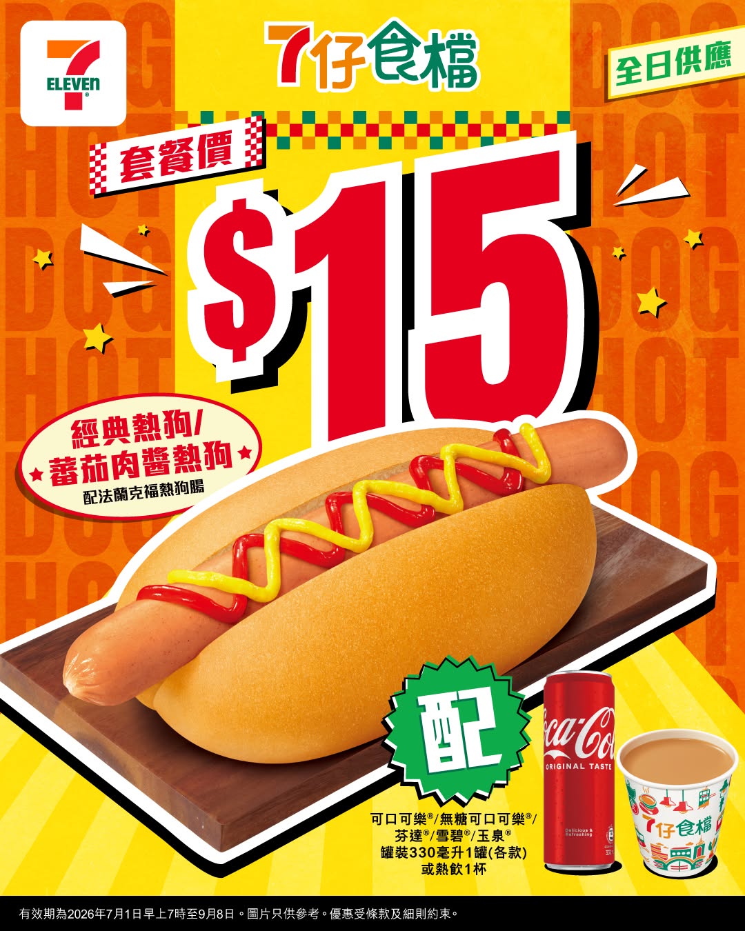 7-Eleven promotion