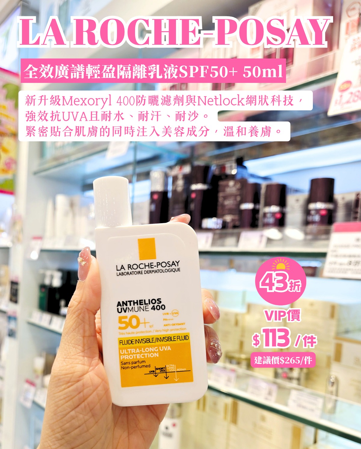 Sasa Hong Kong — June sunscreen special featuring selected products at up to 58% off. VIP members get additional discounts on featured items.