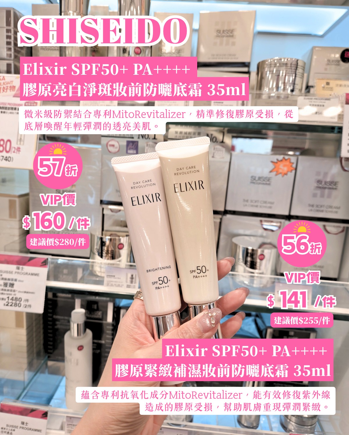 Sasa Hong Kong — June sunscreen special featuring selected products at up to 58% off. VIP members get additional discounts on featured items.