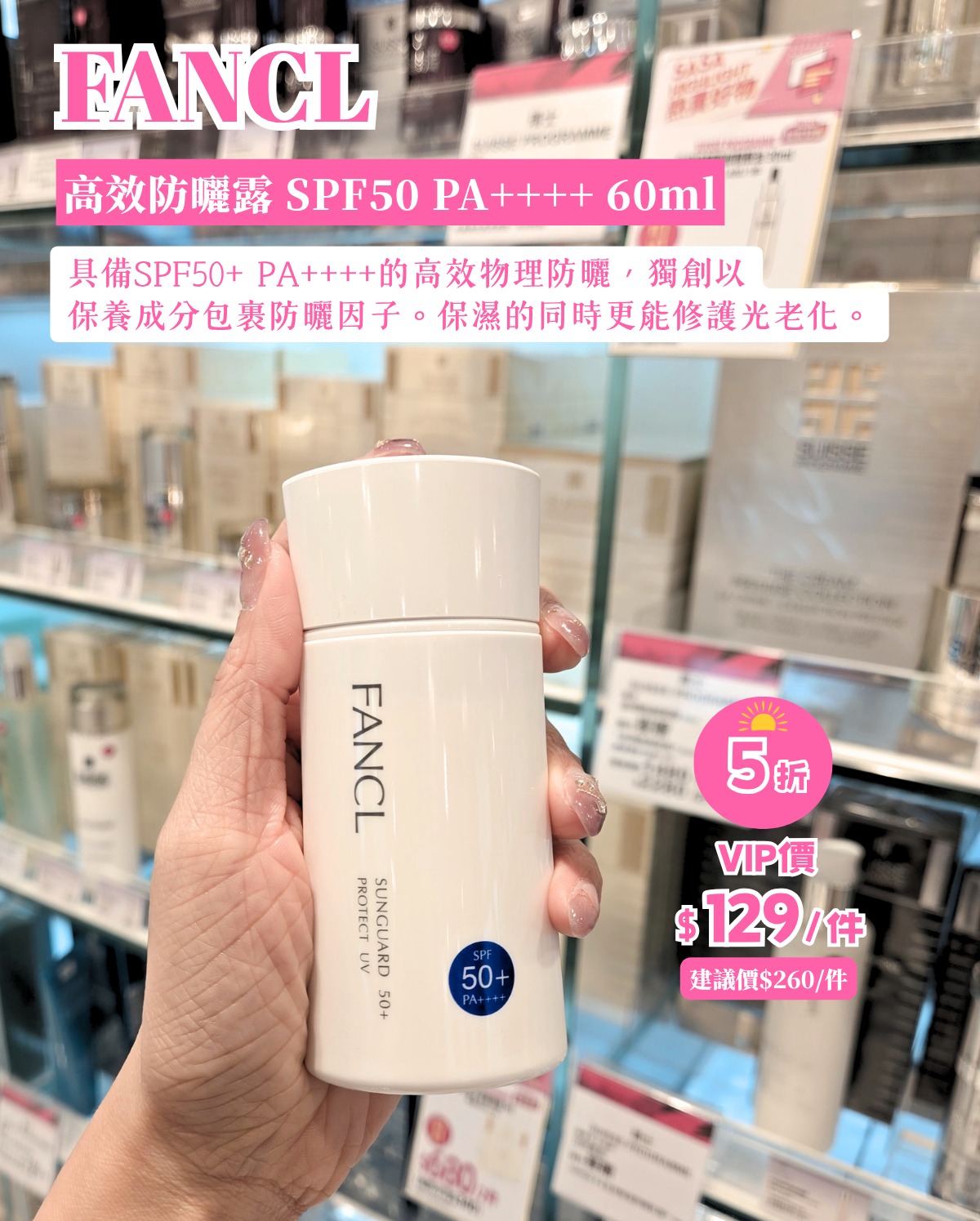 Sasa Hong Kong — June sunscreen special featuring selected products at up to 58% off. VIP members get additional discounts on featured items.