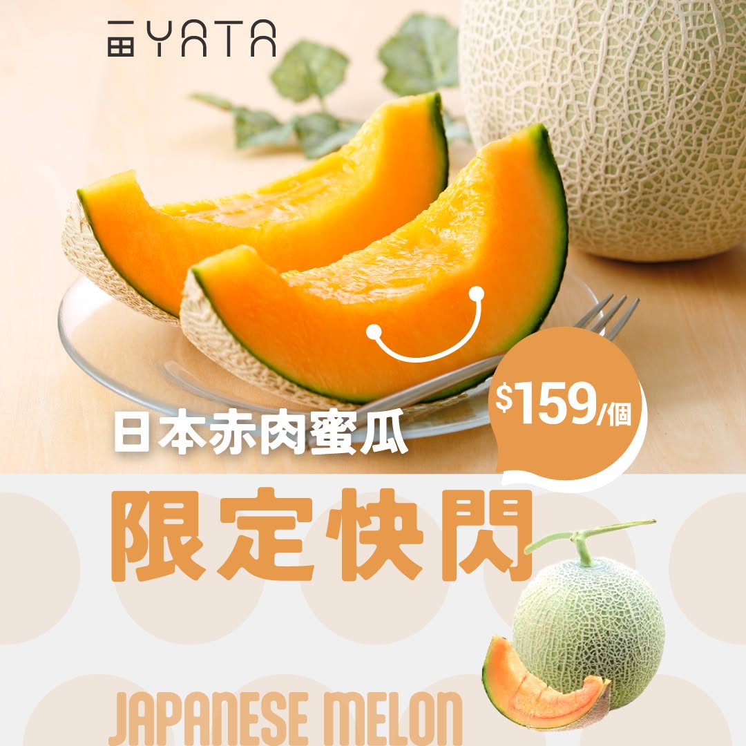 Yata: Japanese red-fleshed melons on flash sale at HK$159 each (originally HK$268)…