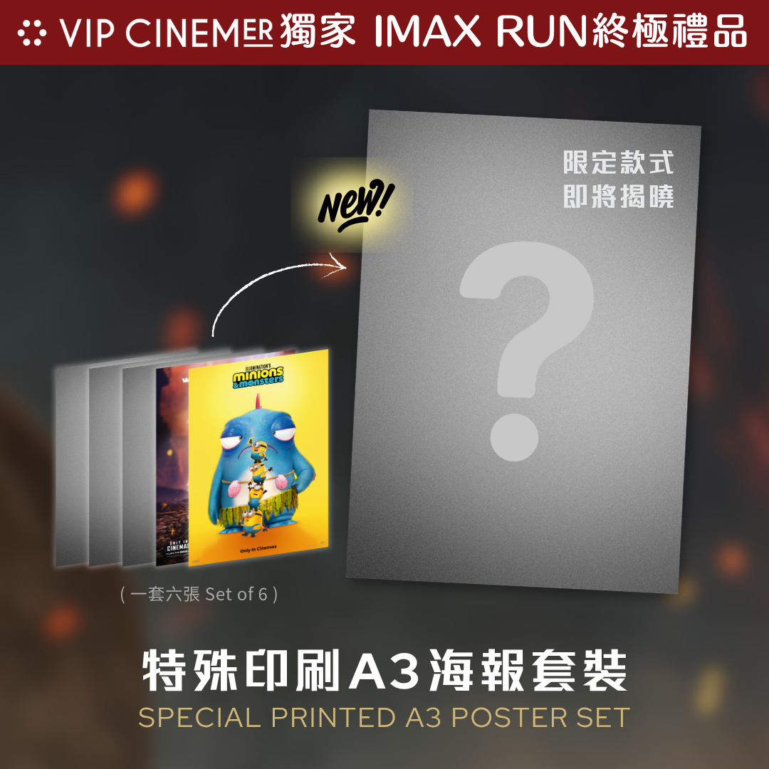Emperor Cinemas — Free IMAX poster with ticket purchase. VIP members get exclusive collectible ticket. Complete challenge for A3 poster set.