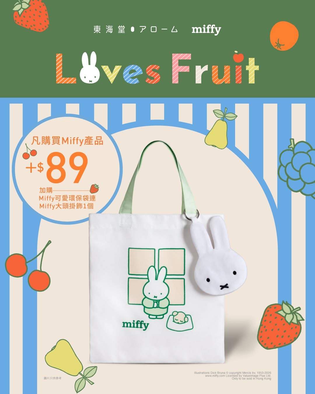 Arome Bakery: Add HK$89 to purchase any Miffy product and get a Miffy eco bag with charm…