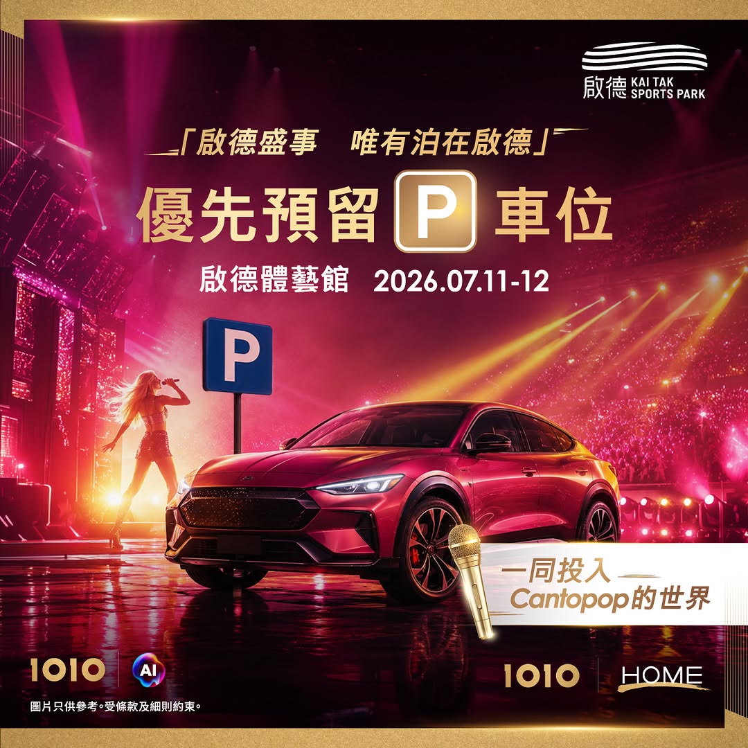 1010: 1O1O members get parking + HK$300 in shopping/dining vouchers (total value…