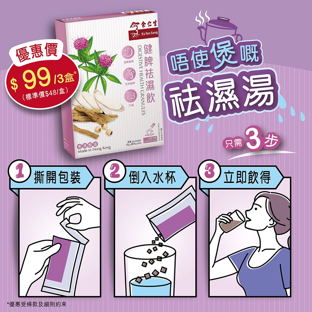 eu yan sang hong kong promotion