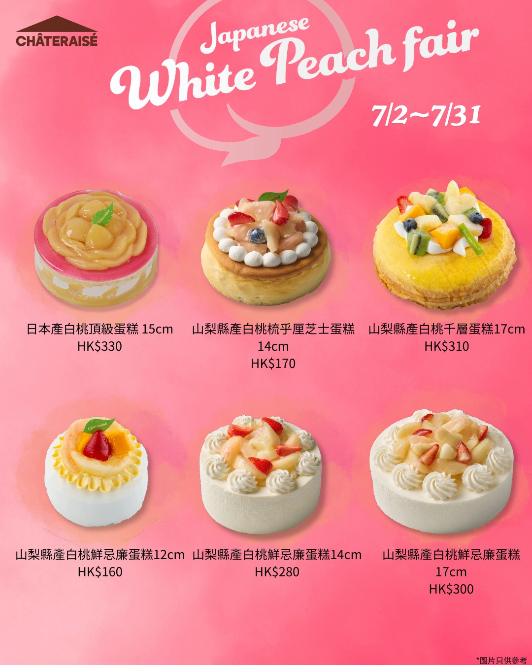 Chateraise Hong Kong — Japanese White Peach Fair featuring seasonal white peach products. Limited-time event from July 2-31, 2026 with limited quantities available.