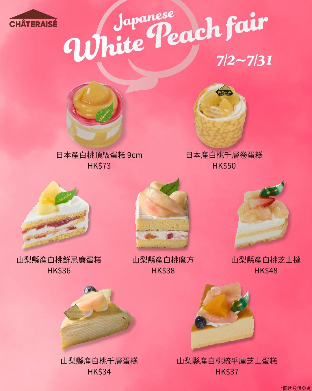 Chateraise Hong Kong — Japanese White Peach Fair featuring seasonal white peach products. Limited-time event from July 2-31, 2026 with limited quantities available.