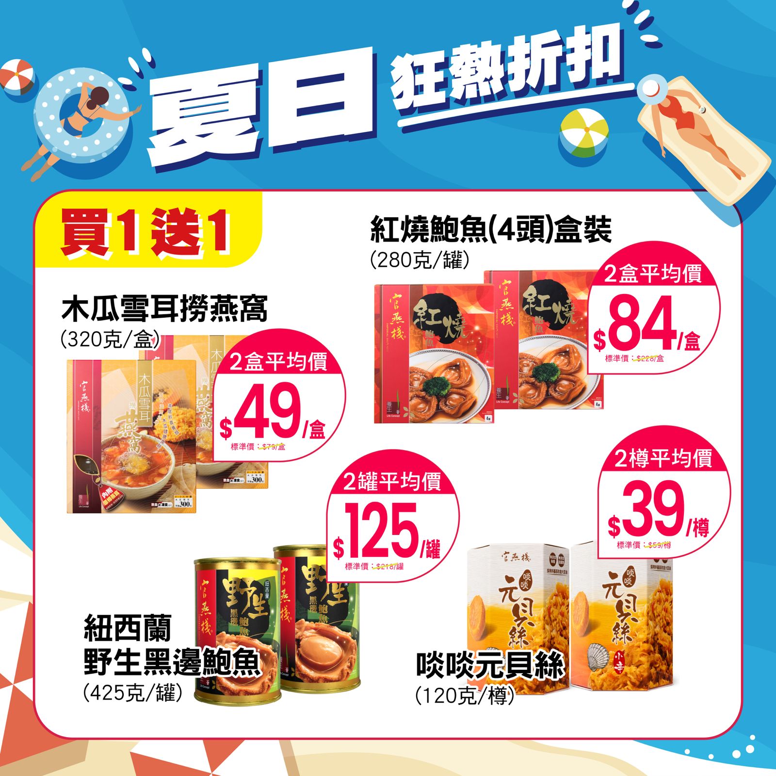 Imperial bird's nest promotion