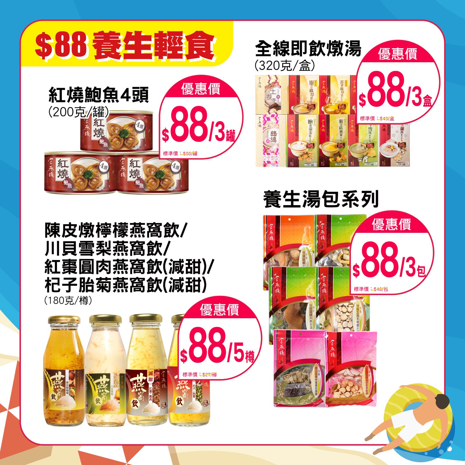 Imperial bird's nest — Summer sale on wellness products with bulk discounts. Buy 2 boxes of detox soup and get 1 free abalone. Bundle deals from HK$88.