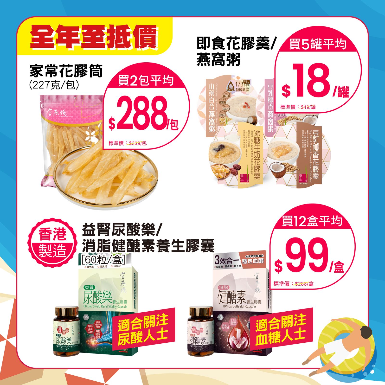 Imperial bird's nest — Summer sale on wellness products with bulk discounts. Buy 2 boxes of detox soup and get 1 free abalone. Bundle deals from HK$88.