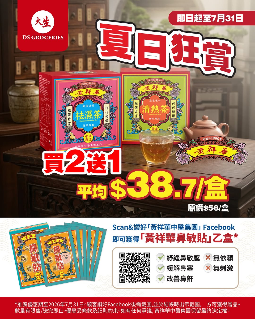 DS Groceries: Buy 2 get 1 free on herbal teas. Free gift (nasal patch) with purchase when…
