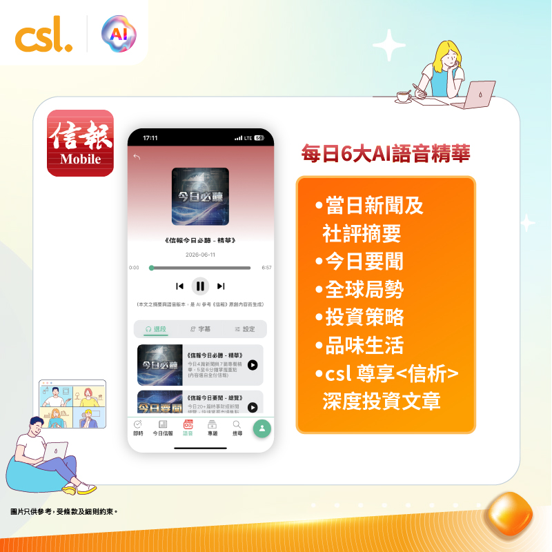 CSL — csl 5G U-Plan for students at HK$98/month (was HK$108) with 20GB data plus 3 months free Mirror Mobile news service (value HK$324).