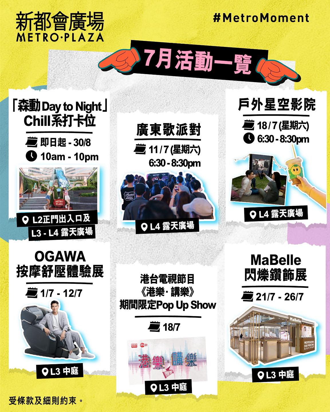 metroplaza — July-August summer campaign with tiered rewards: up to HK$1,230 cashback on single day purchases, stamp collection for beauty/fashion redemptions, and 100% dining cashback after 9pm on select dates.