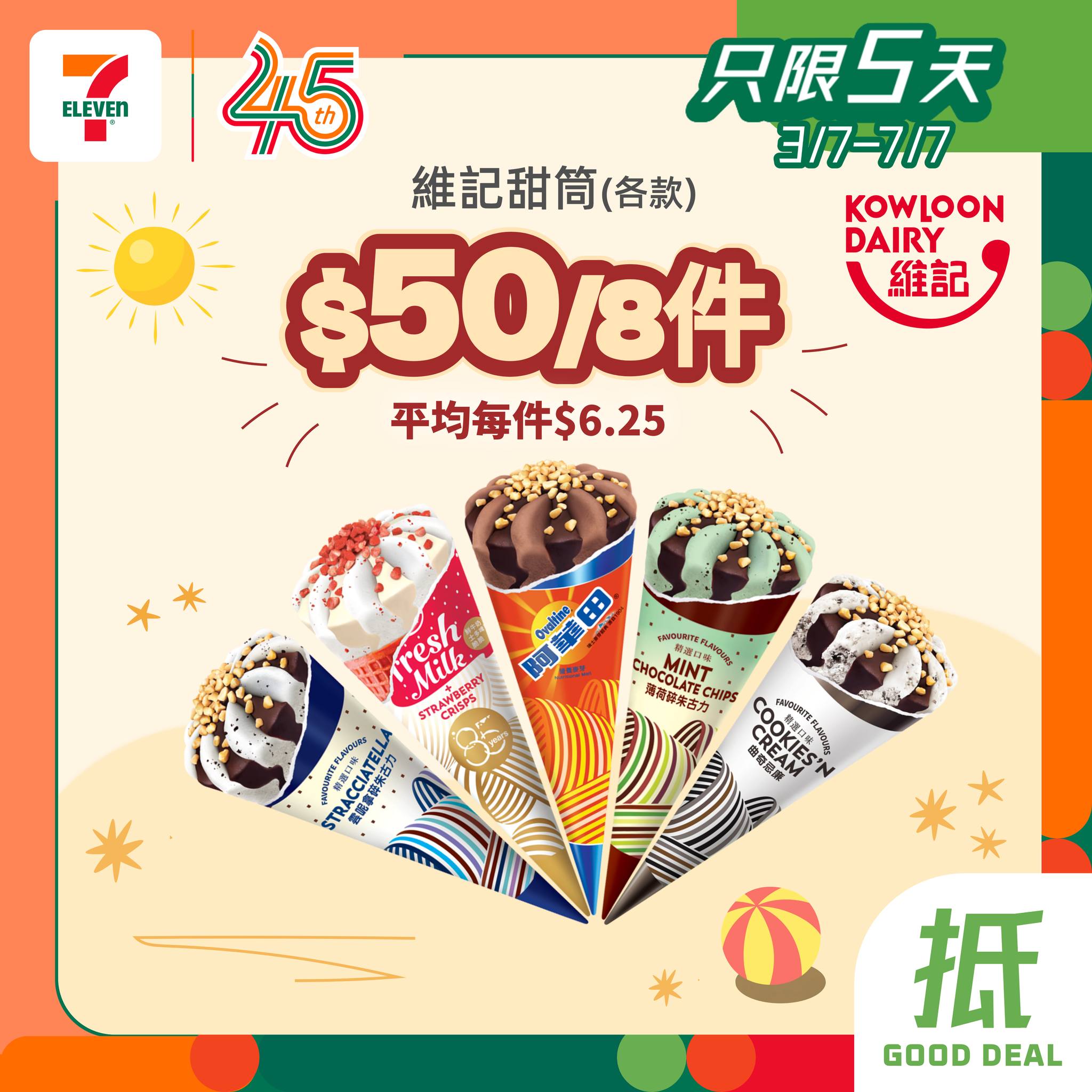 7-Eleven promotion
