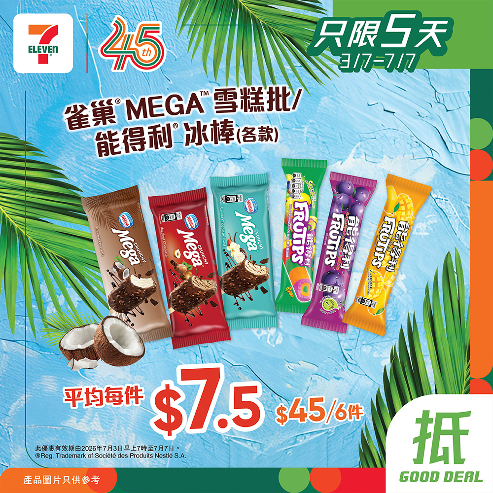7-Eleven — Bundle deals on ice cream: 8 Vita cones for HK$50 or 6 Nestlé ice creams for HK$45. Limited time, while stocks last.