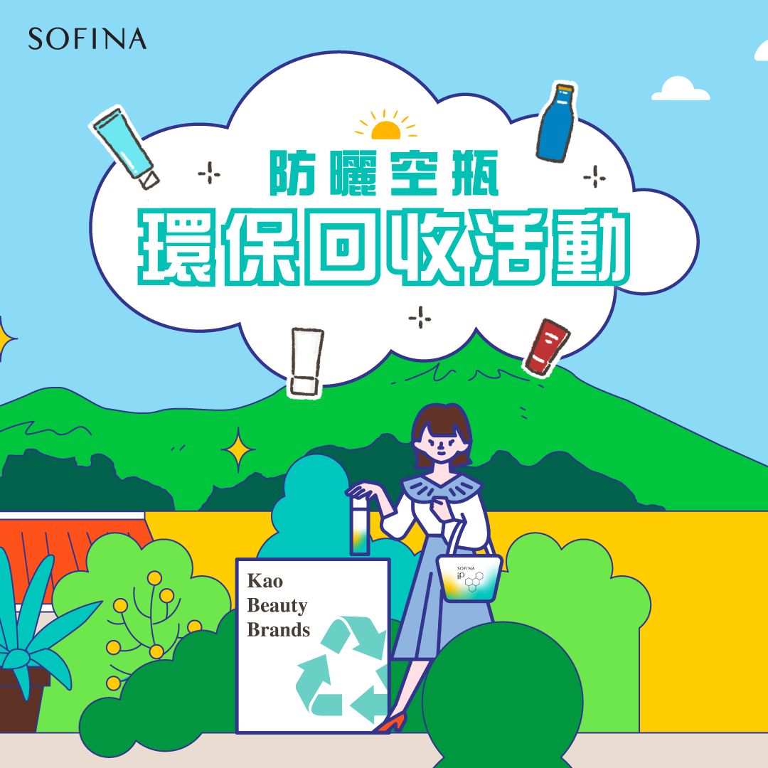 sofina: Recycle any brand sunscreen bottle to receive ALBLANC sunscreen travel size and…