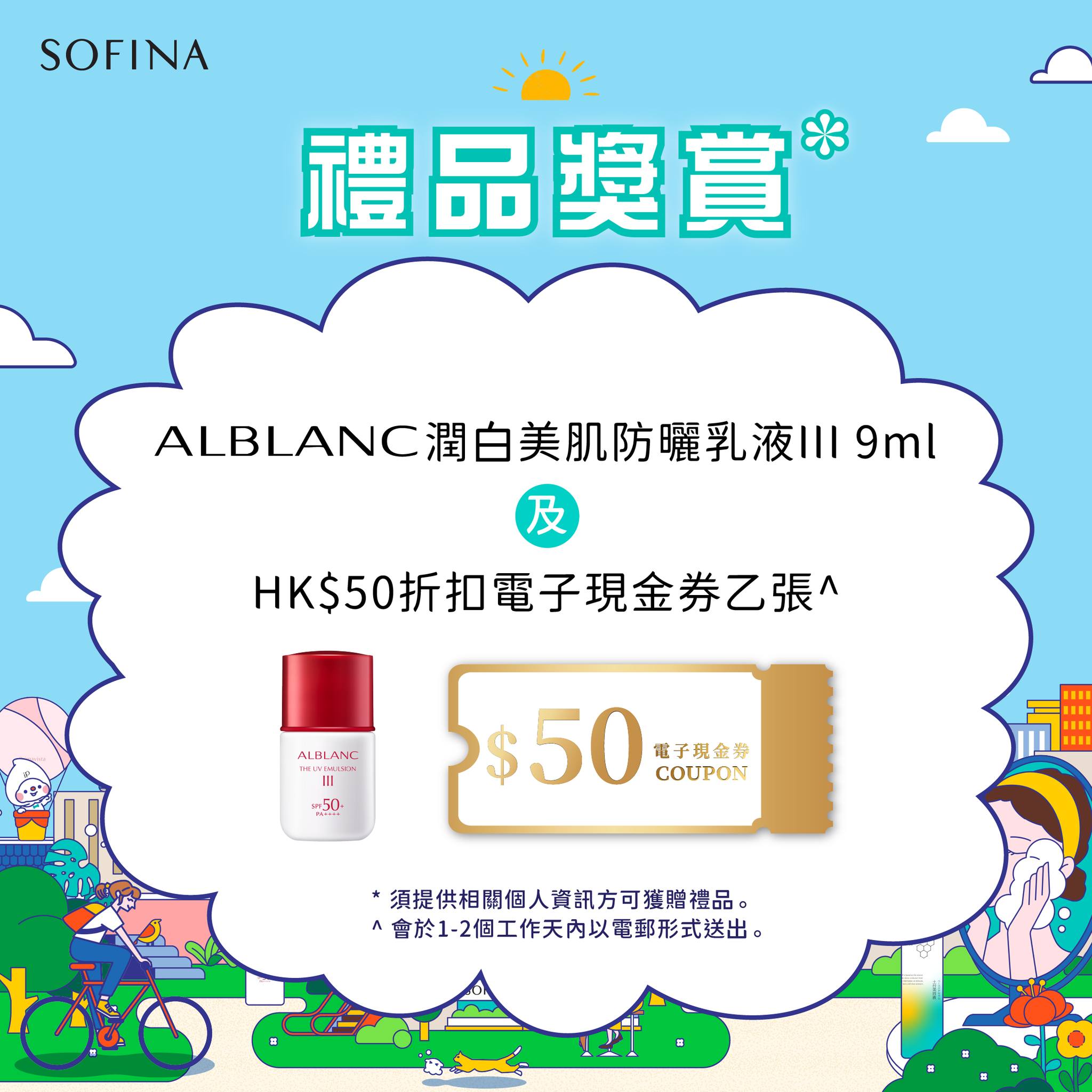 sofina — Recycle any brand sunscreen bottle to receive ALBLANC sunscreen travel size and HK$50 e-voucher. Sunscreen products also 15% off online/in-store.