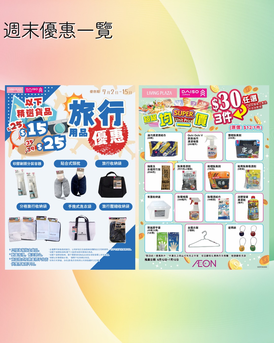 AEON — Buy 4 get 1 free storewide, plus additional deals including $30 for 3 items, travel items from $10, and half-price clearance on selected items.
