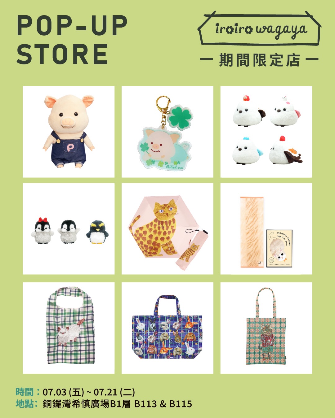 iroiro — 10% off full-priced umbrellas; additional 10% off orders over HK$490; free phone strap with HK$390+ purchase; free memo pad with social share; free sticker with Puton purchase over HK$100.