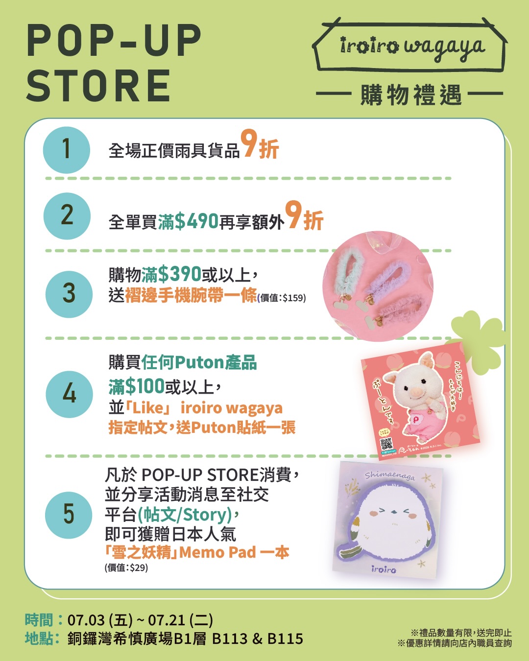 iroiro — 10% off full-priced umbrellas; additional 10% off orders over HK$490; free phone strap with HK$390+ purchase; free memo pad with social share; free sticker with Puton purchase over HK$100.